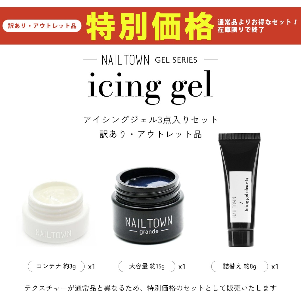 �������ظ���ۡڥ����ȥ�å��ʡ�NAILTOWN GEL���������󥰥����� ����ƥʡ������̡ܵ��ؤ�������3�����ꥻ�å� ��3g��15g��8g