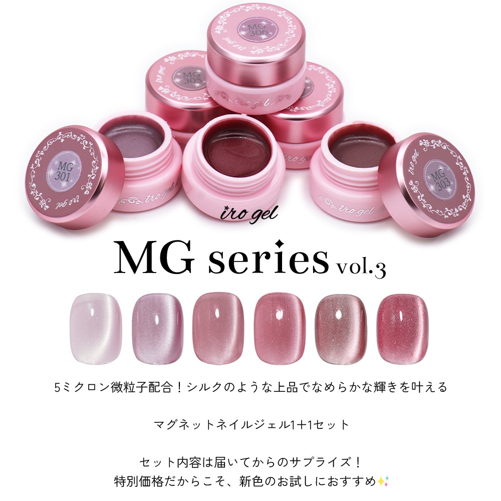 �ڥͥ��ݥ�����̵����Ķ��γ�� 5�ߥ����� �ޤ�ǥ���ߥå� �ޥ��ͥåȥͥ��� ���顼������ irogel MG���꡼�� vol.3 5micron Magnet ����2�����åȡ���1��� ��3g����