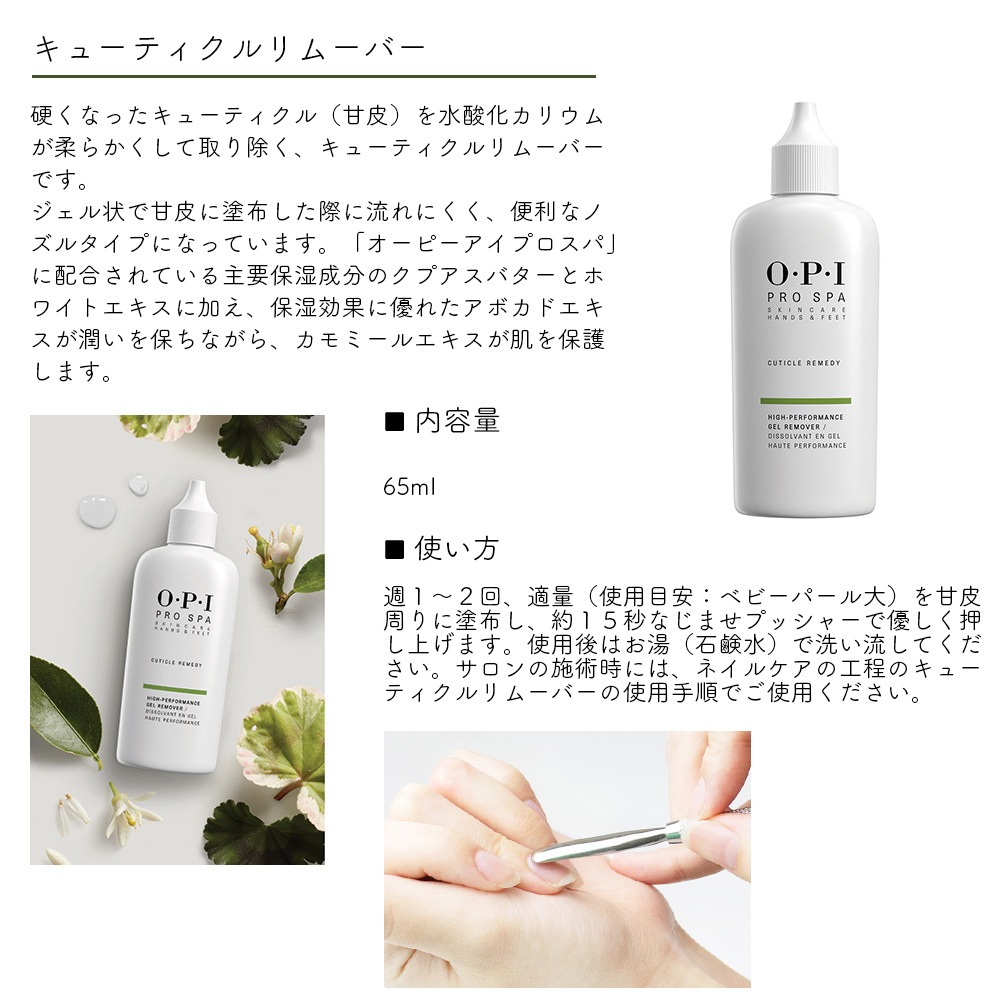 Opi 甘皮用柔軟ジェル プロスパ キューティクルリムーバー ネイル ハンド フットケア用品 トリートメント ジェルネイルキット ネイル用品専門店 ネイルタウン