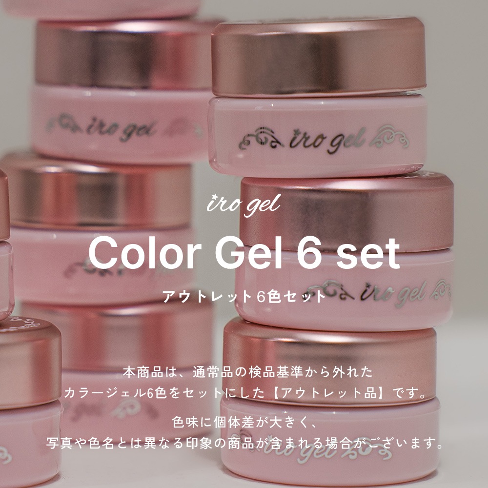 �ڥͥ��ݥ�����̵���ۡڥ����ȥ�å��ʡ�irogel ���顼������6�����å�