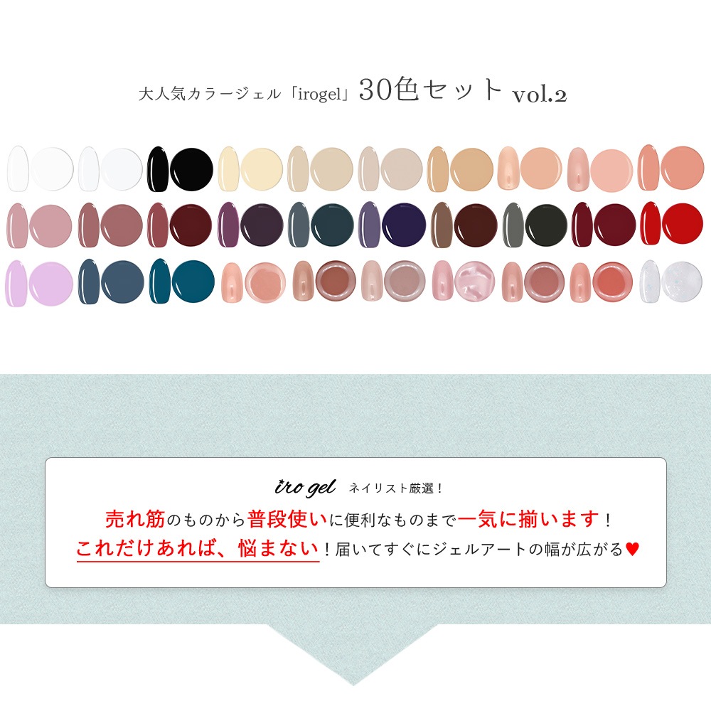 �ڥͥ��ݥ�����̵����irogel ���顼������ �ȥ��ɥ��顼30�����å� vol.2 ������ͥ��� ���顼������ ���å� UV LED�ˤ��б� �ߥ륭�� �ȥ��ɥ��顼