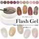 【ネコポス送料無料】ネイルタウンジェル フラッシュジェル 全12色セット 各約3g入り|ジェル|ジェルネイル用品