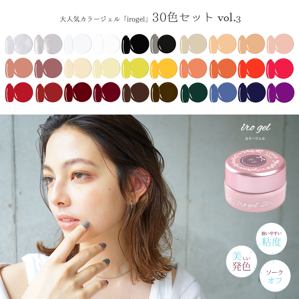 �ڥͥ��ݥ�����̵����irogel ���顼������ �ȥ��ɥ��顼30�����å� vol.3  ���顼������ ���å� UV LED�б� �ߥ륭�� �ȥ��ɥ��顼 �ͥ��� ������