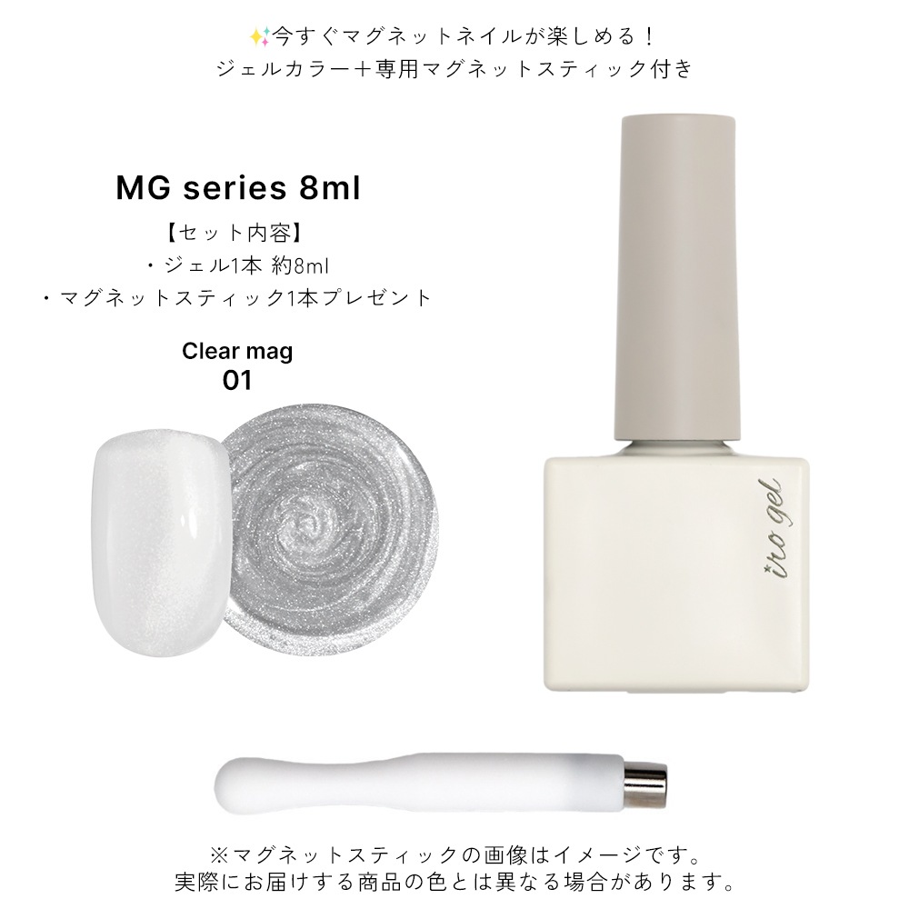 �ڥͥ��ݥ�����̵����irogel MG���꡼�� ������ �ݥ�å��奿���� [Clear mag ���ꥢ�ޥ�01] ��8ml ���ѥޥ��ͥå�1���դ�