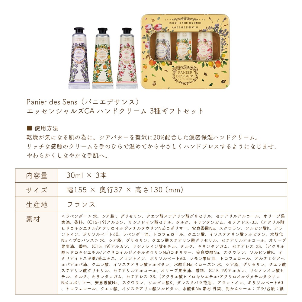 �������ظ����Panier des Sens �ѥ˥��ǥ��� PDS ���å��󥷥�륺CA �ϥ�ɥ��꡼�� 3�葉�եȥ��å�