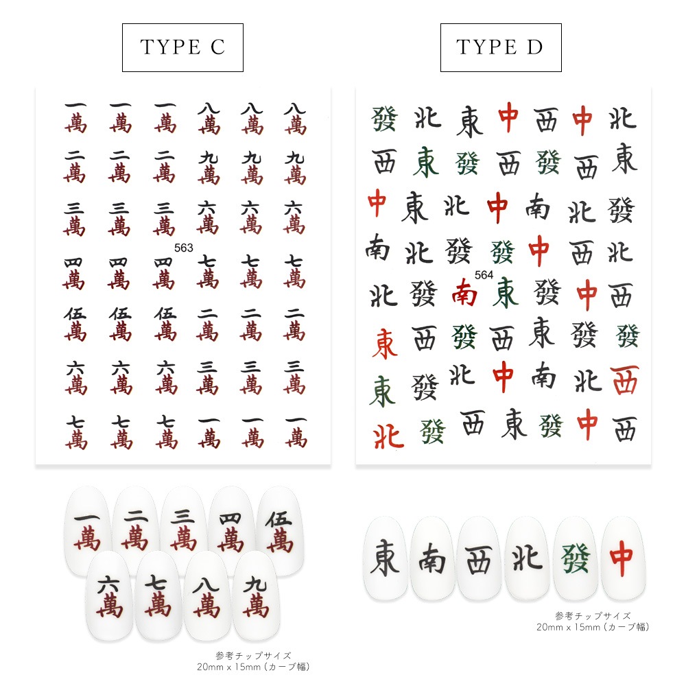 毎日がバーゲンセール ネコポス送料無料 ネイルシール 麻雀ネイルシール 561 562 563 564 おうち時間 ジェルネイル Riosmauricio Com