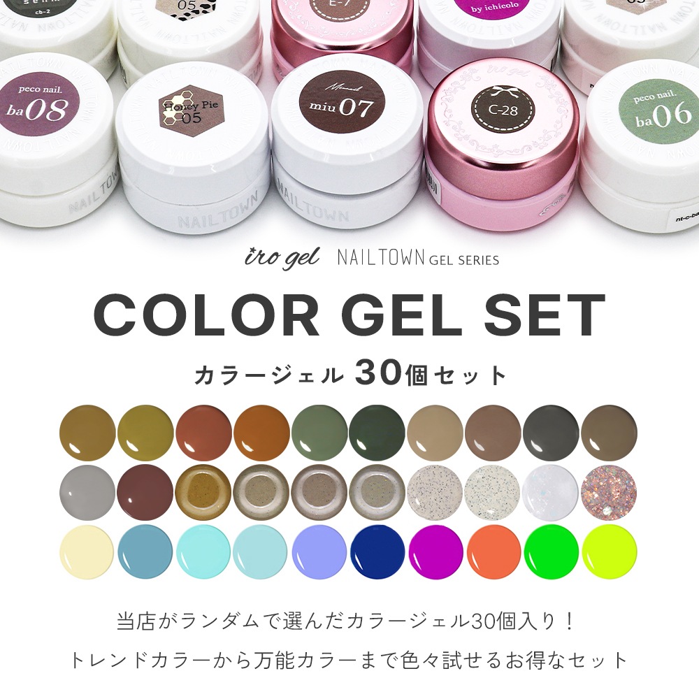 �ڥݥ����10�ܡ�2/13 10:00�ޤǡۡڥͥ��ݥ�����̵���ۡڥ����ȥ�å��ʡ�irogel NAILTOWN GEL ��Ǥ��������30�ĥ��å�