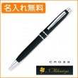 【名入れ無料】クロス ストラトフォード ボールペン サテンブラック AT0172-3 CROSS