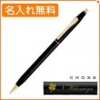 【名入れ込み】クロス クラシックセンチュリー シャープペン クラシックブラック 250305 CROSS