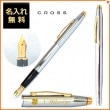 【名入れ無料】クロス クラシックセンチュリー万年筆 M（中字） メダリスト AT0086-109 CROSS|万年筆|クロス