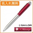【名入れ込み】セーラー メタリノマット  複合ボールペン ピンク 16-0109-231 SAILOR|複合ボールペン|セーラー