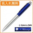 【名入れ込み】セーラー メタリノマット  複合ボールペン ブルー 16-0109-240 SAILOR|複合ボールペン|セーラー