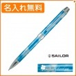 【名入れ込み】セーラー メタリノ スポット 複合ボールペン ブルー 16-0159-240 SAILOR|複合ボールペン|セーラー