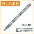 【名入れ込み】セーラー メタリノ スポット 複合ボールペン シルバー 16-0159-219 SAILOR|複合ボールペン|セーラー