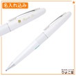 【名入れ込み】パイロット コクーン ボールペンホワイト (油性ボールペン0.7mm 黒) BCO-150R-W PILOT