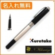 【名入れ込み】くれ竹　万年毛筆　スターリーナイト　シャンパンゴールド　DAY141-2　KURETAKE