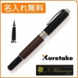 【名入れ込み】くれ竹　万年毛筆　スターリーナイト　本革　茶　DAY141-5　KURETAKE