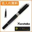 【名入れ込み】くれ竹　万年毛筆　スターリーナイト　ブルーレパードアイ　DAY141-7　KURETAKE