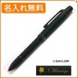 【名入れ無料】セーラー プロフェッショナルギア インペリアルブラック 4 16-0539-220 SAILOR|複合ボールペン|セーラー