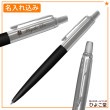 【名入れ込み】パーカー ジョッター コアライン ボールペン ブラックCT 1953346 PARKER|ボールペン|パーカー