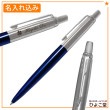 【名入れ込み】パーカー ジョッター コアライン ボールペン ブルーCT 1953347 PARKER|ボールペン|パーカー