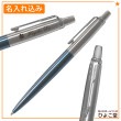 【名入れ込み】パーカー ジョッター コアライン ボールペン ウォーターブルーCT 1953411 PARKER|ボールペン|パーカー