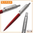 【名入れ込み】パーカー ジョッター コアライン ボールペン レッドCT 1953348 PARKER|ボールペン|パーカー