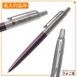 【名入れ込み】パーカー ジョッター コアライン ボールペン バイオレットCT 1953350 PARKER|ボールペン|パーカー
