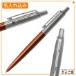 【名入れ込み】パーカー ジョッター コアライン ボールペン オレンジCT 1953349 PARKER|ボールペン|パーカー