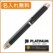【名入れ無料】プラチナ R3 ダブルアクション サラボ 複合ボールペン シャインブラック MWBT-2000 PLATINUM