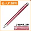 【名入れ無料】セーラー メタリノ4 複合ボールペン ピンク 16-0222-231 SAILOR|複合ボールペン|セーラー