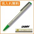 【名入れ無料】ラミー ロゴステンレス グリーン ボールペン L205GN LAMY|ボールペン|ラミー