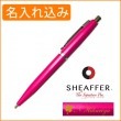 【名入れ込み】シェーファー VFM ボールペン ピンクサファイア N2941651 SHEAFFER