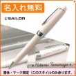 【名入れ無料】セーラー プロカラー300 四季織 「さくら」 ボールペン 16-0305-231 SAILOR|ボールペン|セーラー