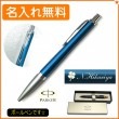 【名入れ無料】パーカー アーバン プレミアム ボールペン ダークブルーCT 1975463 PARKER|ボールペン|パーカー
