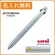 【名入れ無料】三菱鉛筆 ジェットストリーム プライム 2色ボールペン＆シャープペン シルバー 0.7mm ノック uni MSXE330000726|複合ペン|三菱鉛筆