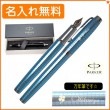 【名入れ無料】パーカー IM プレミアムライン 万年筆 ブルーCT 1975633 PARKER|万年筆|パーカー
