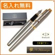 【名入れ無料】パーカー IM コアライン 万年筆 ブラッシュドメタルGT 1975600 PARKER|万年筆|パーカー