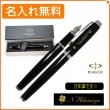 【名入れ無料】パーカー IM コアライン 万年筆 ブラックCT 1975591 PARKER|万年筆|パーカー