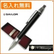 【名入れ無料】セーラー タイムタイド ボールペン ブラック 16-0230-220 sailor|ボールペン|セーラー
