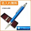 【名入れ無料】セーラー タイムタイド ボールペン ブルー 16-0230-240 sailor|ボールペン|セーラー