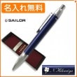 【名入れ無料】セーラー タイムタイド ボールペン ネイビー 16-0230-242 sailor|ボールペン|セーラー
