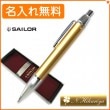 【名入れ無料】セーラー タイムタイド ボールペン ゴールド 16-0230-279 sailor|ボールペン|セーラー