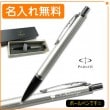 【名入れ無料】 パーカー アーバン プレミアムライン ボールペン パールメタルCT ニューモデル 2039098 PARKER|ボールペン|パーカー