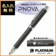 【名入れ無料】プラチナ PNOVA (ピノバ) 3機能複合ボールペン シャドーブラック #1 MWB-2000H PLATINUM|複合ボールペン|プラチナ