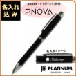 【名入れ込み】プラチナ PNOVA (ピノバ) 3機能複合ボールペン ブラック #1 MWB-1000H PLATINUM|複合ボールペン|プラチナ