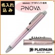 【名入れ込み】プラチナ PNOVA (ピノバ) 3機能複合ボールペン ピンク #21 MWB-1000H PLATINUM|複合ボールペン|プラチナ