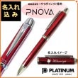 【名入れ込み】プラチナ PNOVA (ピノバ) 3機能複合ボールペン エンジ  #70 MWB-1000H PLATINUM|複合ボールペン|プラチナ