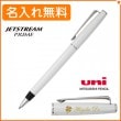 【名入れ無料】三菱鉛筆 ジェットストリーム プライム 回転式 単色ボールペン 0.7mm パールホワイト SXK-3000-PA.1 uni|ボールペン|三菱鉛筆