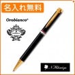 【名入れ込み】オロビアンコ ボールペン ラ・スクリヴェリア ブラックGT(金色クリップ) 1953001 Orobianco R01-015